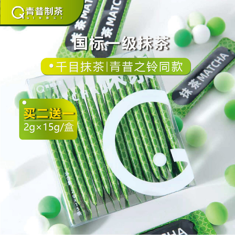 青昔五十铃纯抹茶粉0添加蔗糖烘焙甜点冲饮拿铁便携独立装2g*15条