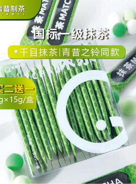 青昔五十铃纯抹茶粉0添加蔗糖烘焙甜点冲饮拿铁便携独立装2g*15条