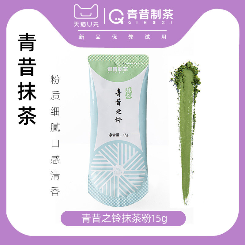 【天猫U先】青昔之铃抹茶粉烘培甜点冲饮咖啡冰淇淋原料15g