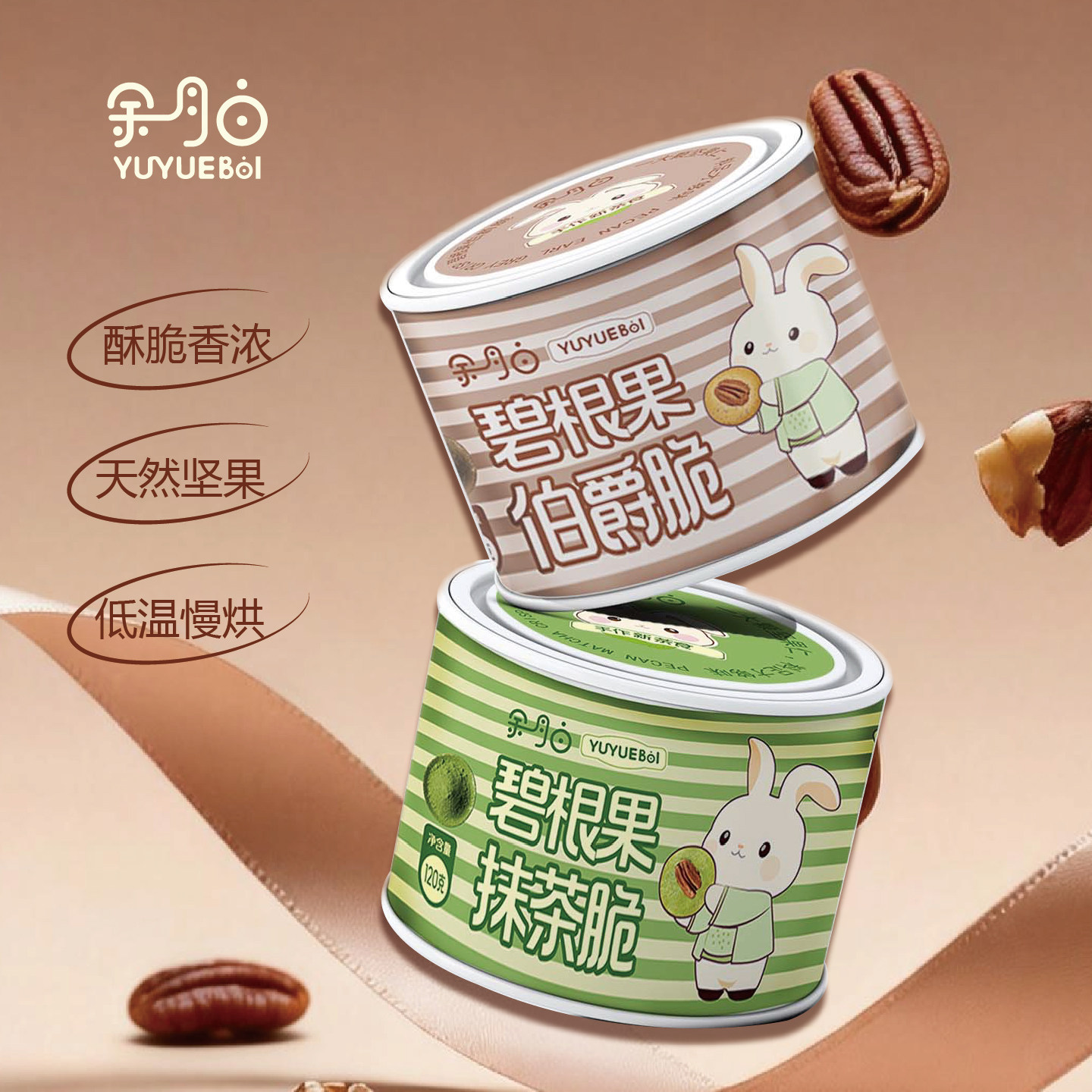 【好物体验】碧根果抹茶果仁脆片伯爵红茶薄脆饼干下午茶点心零食