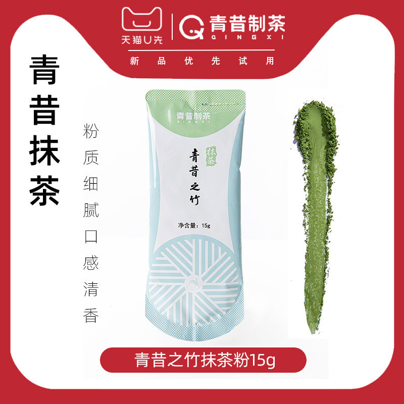 青昔若竹抹茶15g烘焙冲饮原料图片