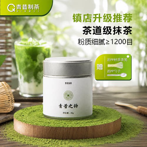 青昔之铃50g国标一级抹茶粉