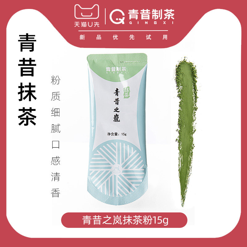 青昔之岚抹茶15g烘焙冲饮原料