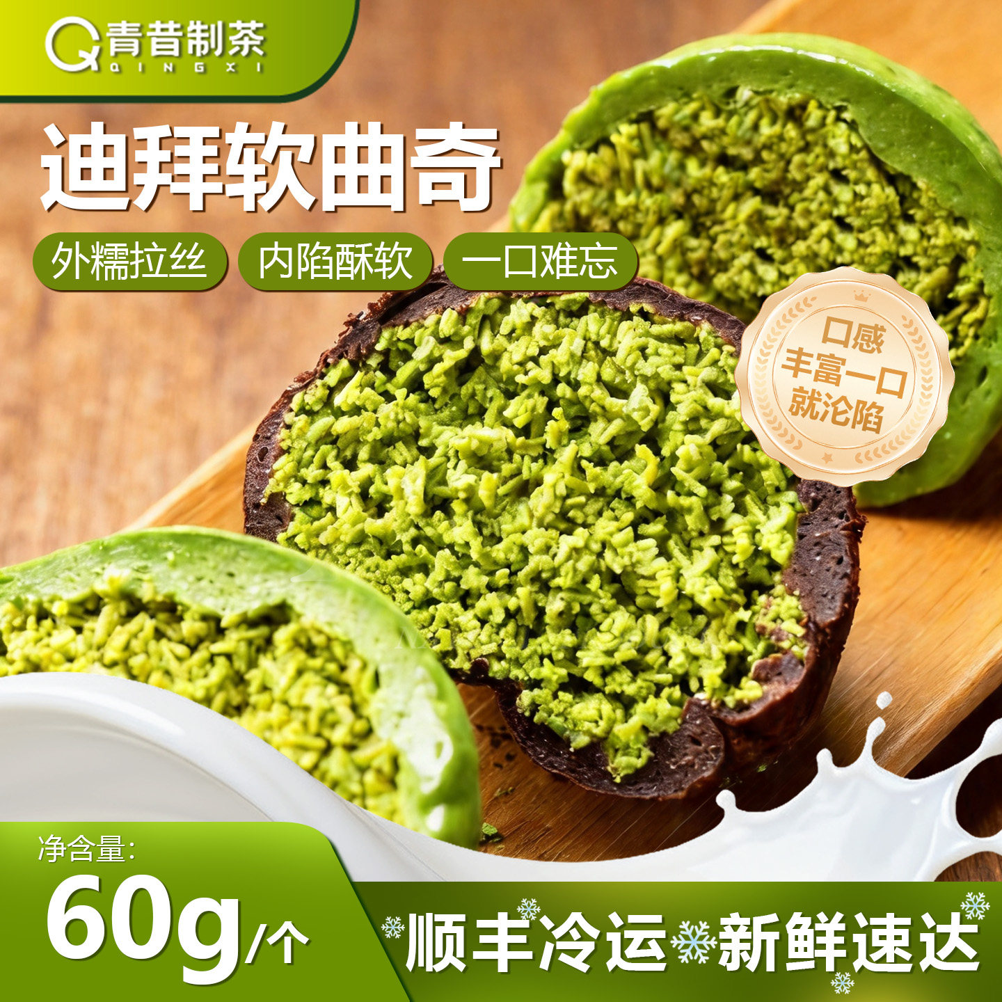 青昔迪拜软曲奇抹茶味巧克力千丝夹心香糯拉丝网红酥脆零食6个装