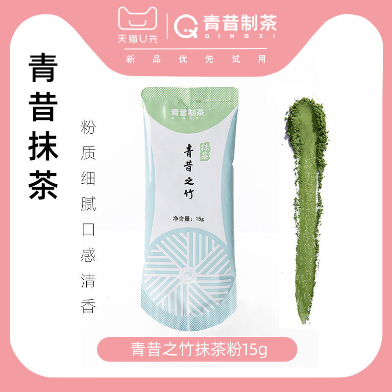 青昔之竹抹茶15g烘焙冲饮原料图片
