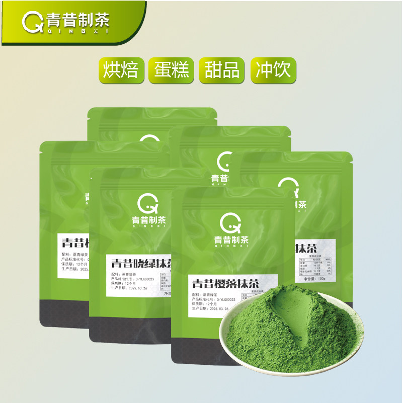 青昔国产纯抹茶粉100g