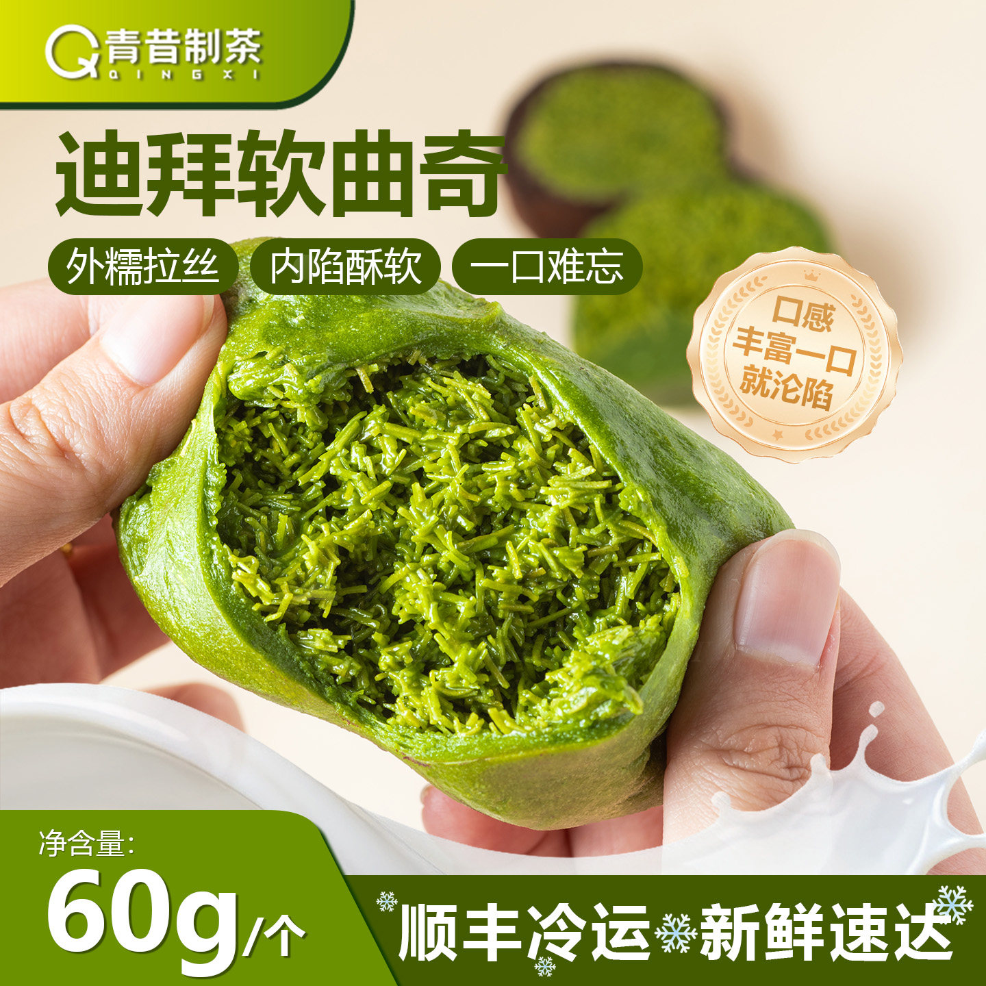 青昔迪拜软曲奇抹茶味巧克力千丝夹心香糯拉丝网红酥脆零食6个装