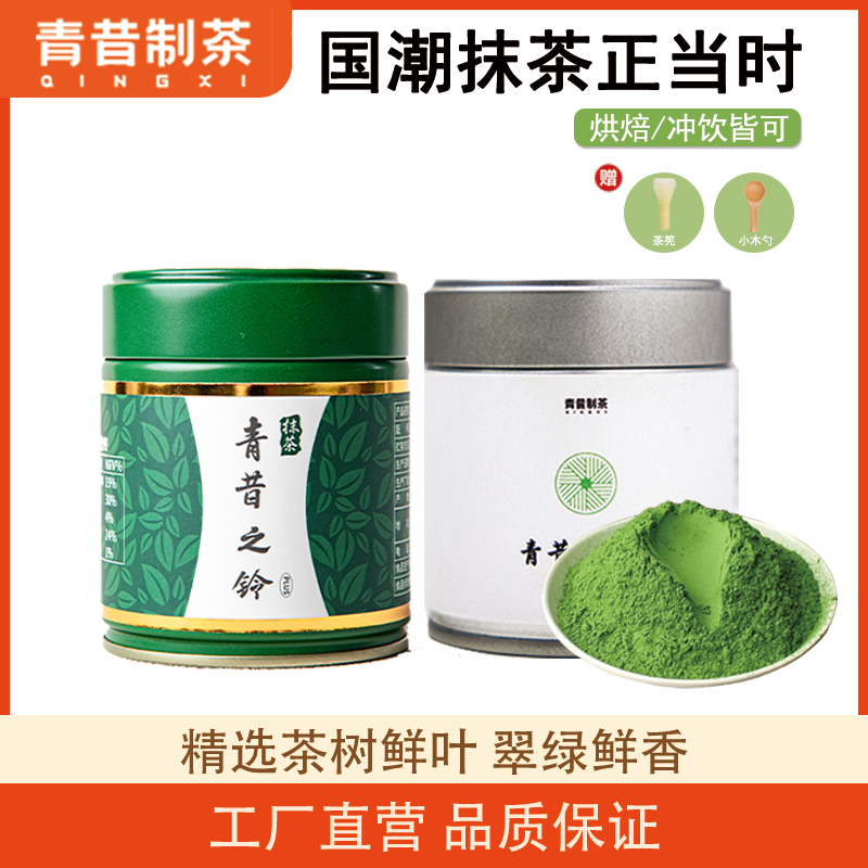青昔国产五十铃plus抹茶粉国标一级烘焙直冲饮用茶道级咖啡奶茶筅