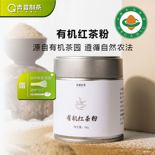 青昔有机红茶粉50g烘焙蛋糕冲饮咖啡调饮茶道点茶专用茶粉