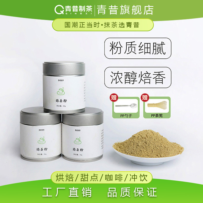 青昔国产焙茶粉50g/罐