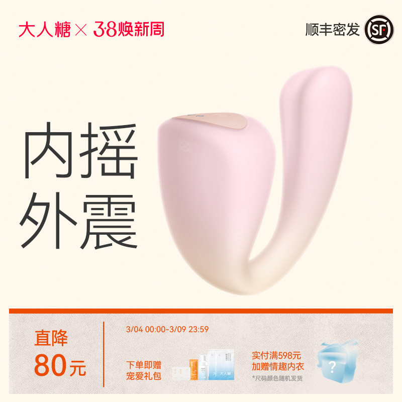 大人糖水漫波情趣玩具成人用品女性自慰器入体跳蛋摇摆震动棒