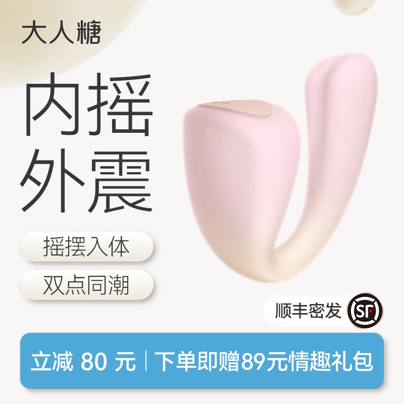 大人糖水漫波情趣玩具成人用品女性自慰器入体跳蛋摇摆震动棒