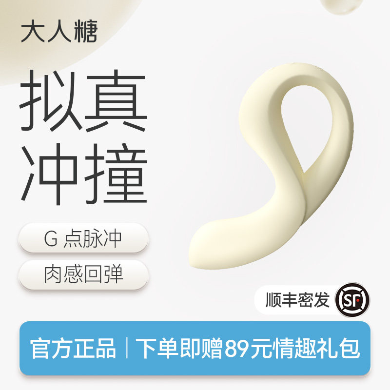 大人糖涌脉冲震动棒情趣玩具女性成人用品温感顶撞调情自慰器新品