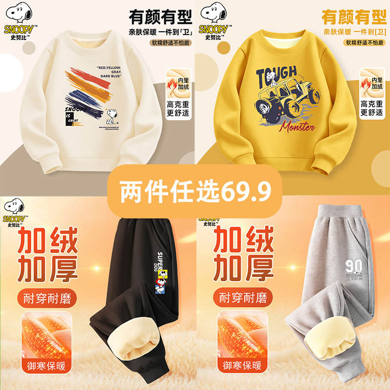 史努比儿童加绒卫衣卫裤套头衫中大童秋冬休闲上衣内搭加绒裤子