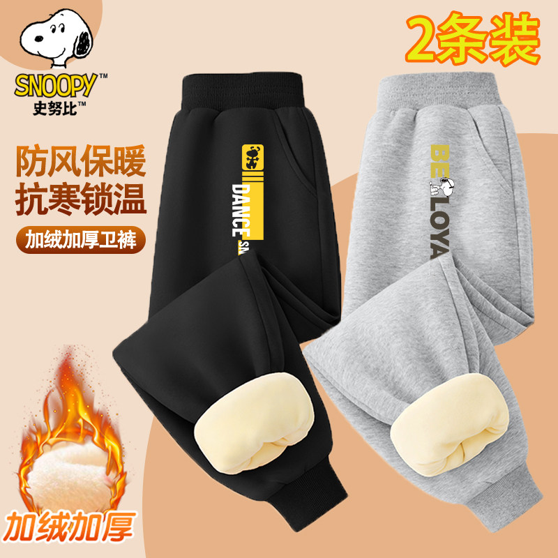 史努比冬季男女童加绒加厚卫裤宽松耐磨加绒卫裤运动裤子儿童保暖