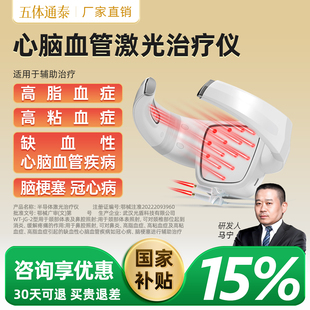 五体通泰长生之光生命海洋半导体激光治疗仪三高脑梗颈动脉斑块仪