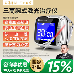 半导体激光治疗仪降三高血压血糖脂腕表式脑梗塞冠心病理疗