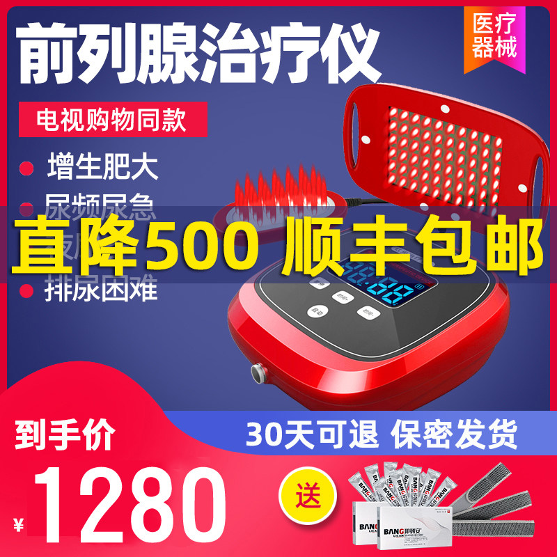 前列腺治疗器增生男科尿频尿急男性按摩家用理疗多功能红光治疗仪