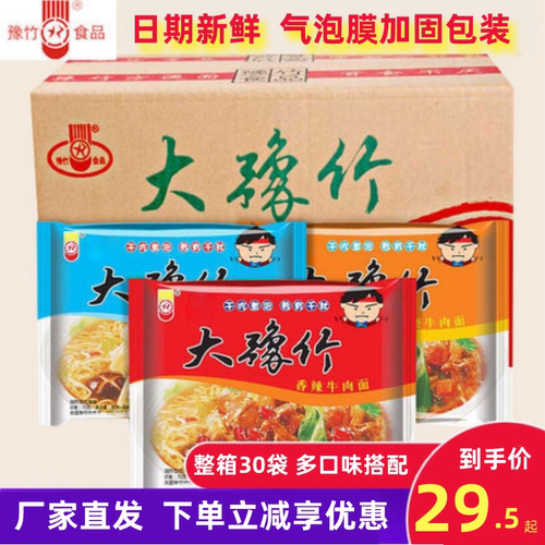 大豫竹方便面整箱30袋