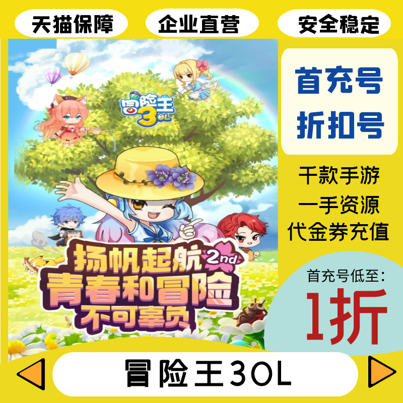 Adventure King 3OL discount Mobile Games H5 Vouchers Recharge welfare Accountin the Network game cards , Hand travel recharge , The first charge No. recharge category - from Buy2taobao.com to provide professional Taobao agent buy service