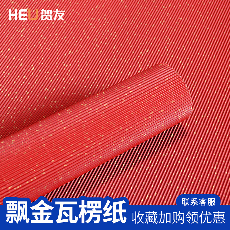 红色春节新年大红飘金瓦楞纸剪纸红卡纸婚庆请柬红包儿童手工diy折纸中国风珠光纸