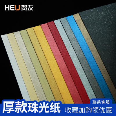 300g珠光加厚卡纸a4手工纸DIY贺卡纸特种纸艺术纸彩色纸星河纸灰