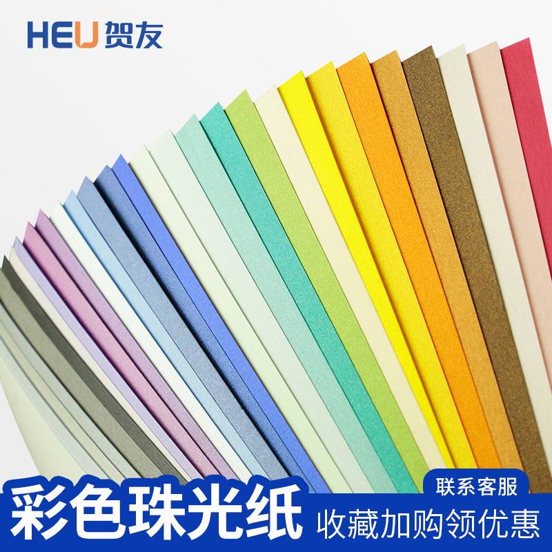 A4软彩纸幼儿园学生手工专用纸红色金色黑色绿色珠光纸彩色亮光纸心形卡纸亮纸