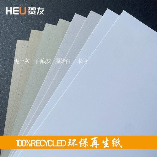 贺友环保再生纸废浆再生