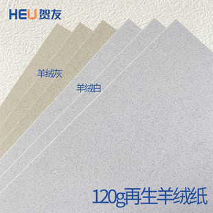 羊绒再生纸特种纸A4再生纸手账材料打印纸菜单纸