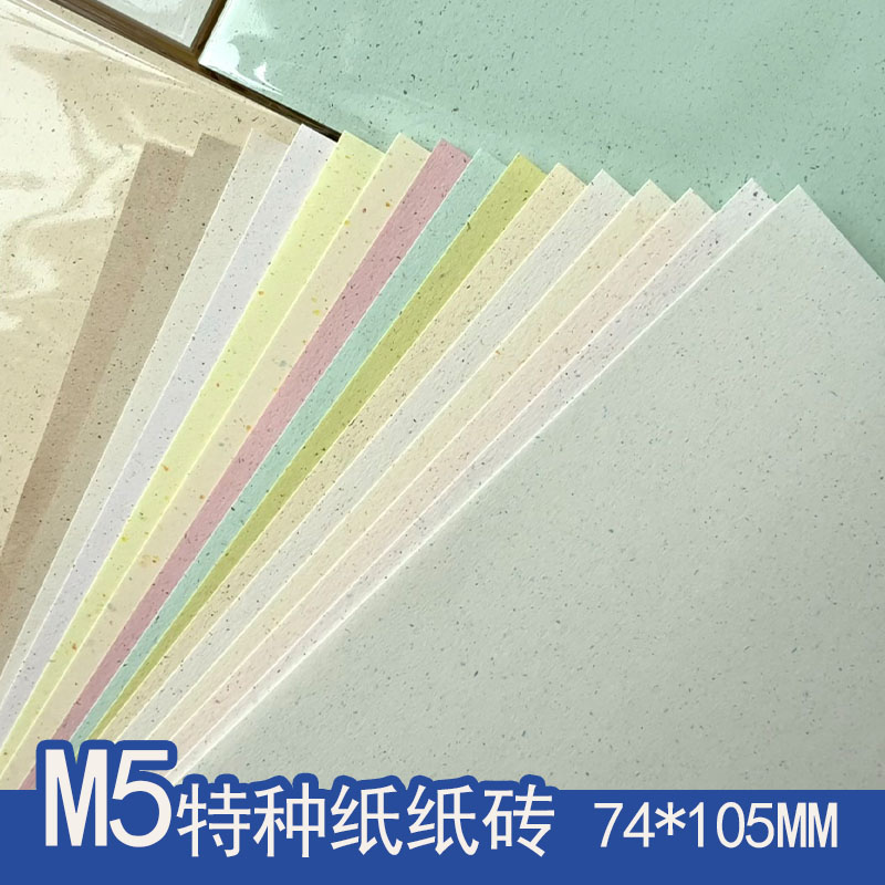 m5纸砖74*105mm手账内页活页纸砖M5特种纸手账素材环保砂点纸缤纷彩点艺术纸