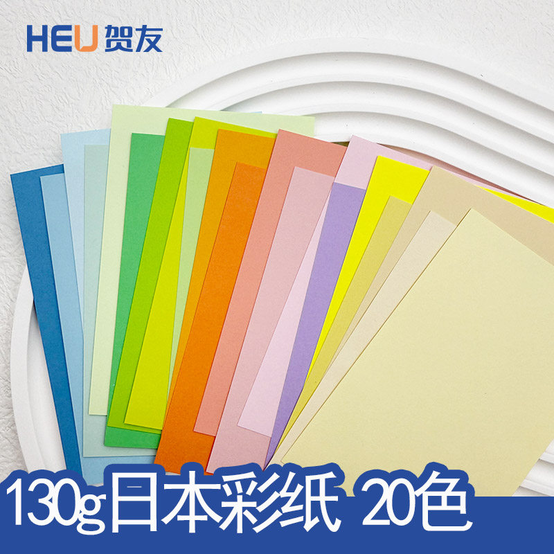 130g进口纪州色纸彩色纸A4日本色纸手账内M5a7手工折纸幼儿园DIY