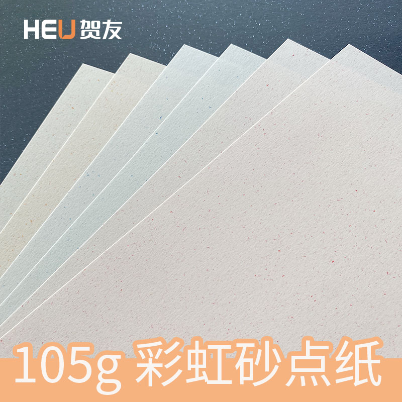 进口砂点纸彩色砂点手账内页纸菜单打印特种纸艺术纸