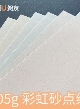 日本进口砂点纸彩色砂点手账内页纸菜单打印特种纸艺术纸