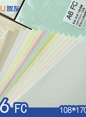 A6FC手账活页特种纸纸砖108*170内页彩色砂点纸彩点纸手账素材活页替芯