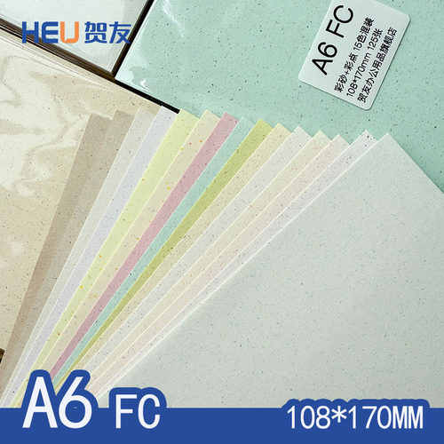 A6FC手账活页特种纸纸砖108*170内页彩色砂点纸彩点纸手账素材活页替芯