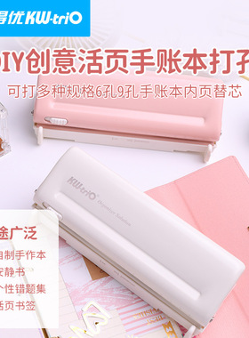 贺友办公用品9173间距可调打孔机6孔9孔打孔器手账多尺寸打孔