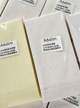 A6narrow纸砖手账内页a6slim活页手账素材特种纸砂点纸咖啡再生纸