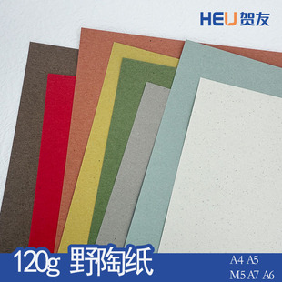 野陶纸特种纸A4纹理纸M5手账素材菜单打印纸包装纸A7内页