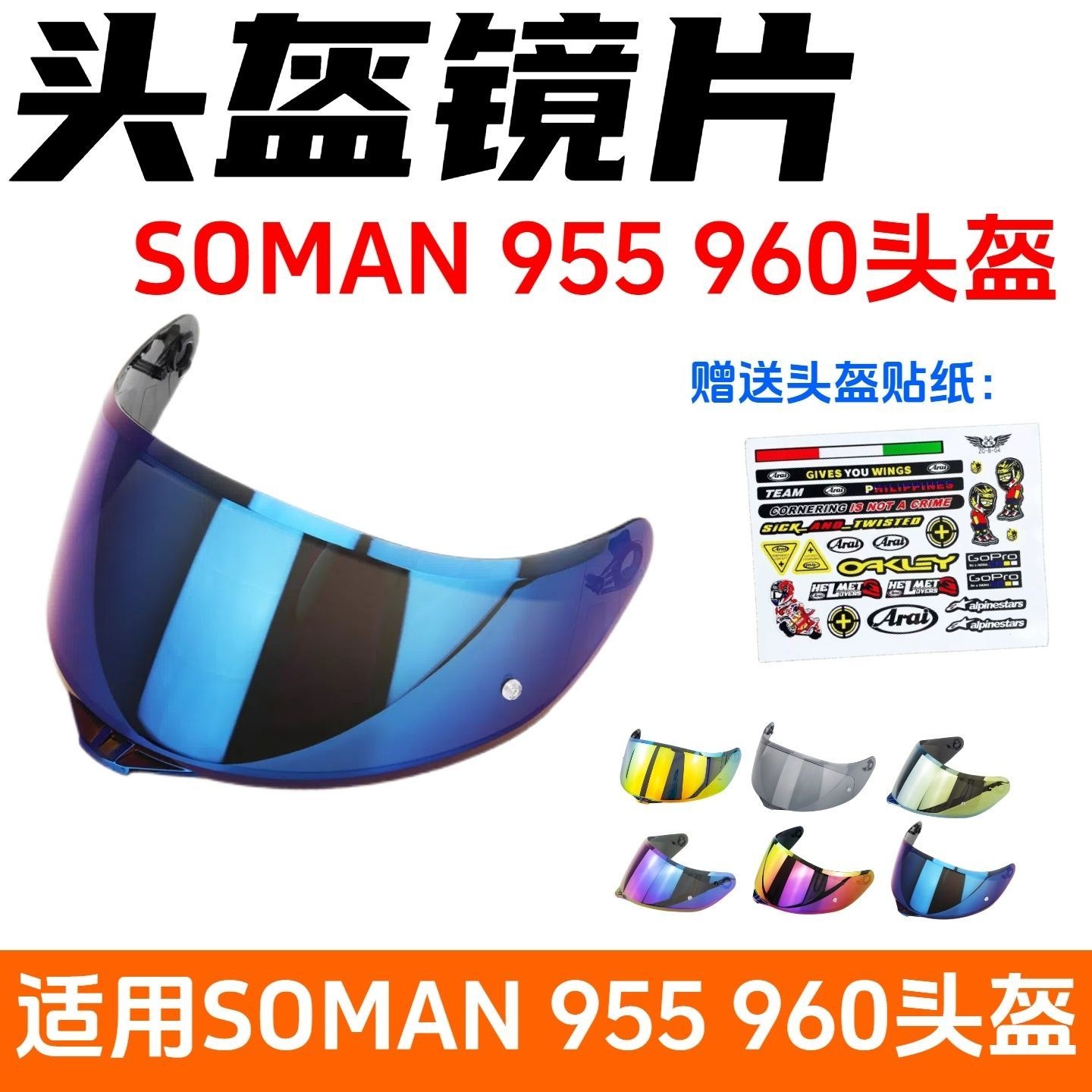 适用Soman头盔SM955镜片960镜面