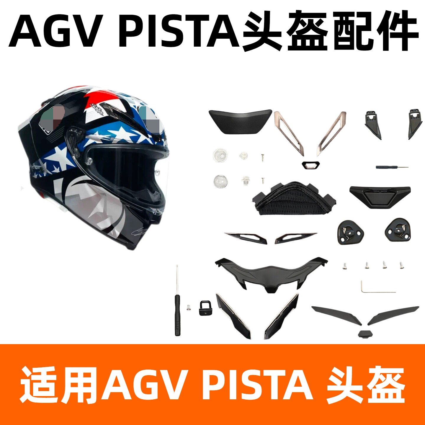 适用AGV Pista头盔配件单钉镜片底座嘴锁扣AGV头盔Pista GPR/GPRR图片