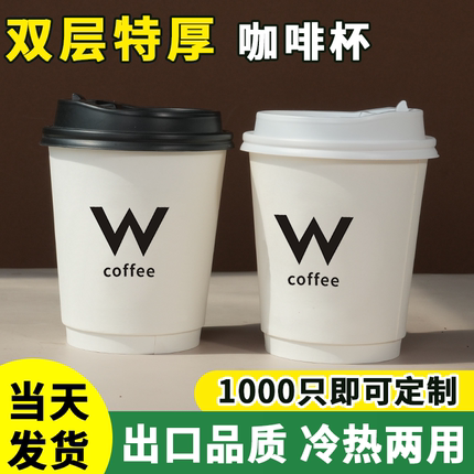 一次性带盖咖啡杯商用纸杯专用奶茶热饮纸杯子外带打包杯定制logo