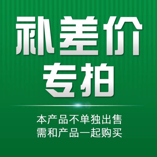 差价链接，差价使用，请勿单独拍下