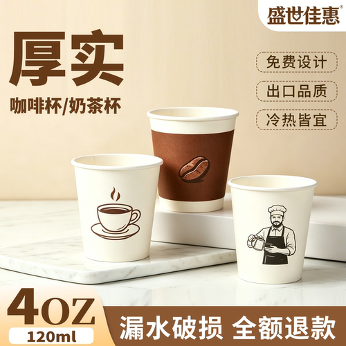 4OZ带盖一次性咖啡杯纸杯定制