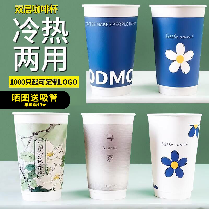 定制一次性定做印logo双层纸杯