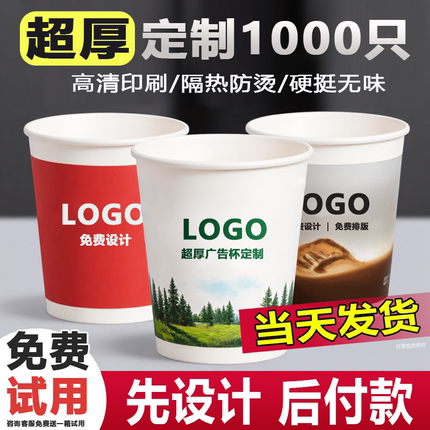 一次性纸杯定制logo加厚双层广告奶茶纸杯子定做食品级咖啡纸水杯