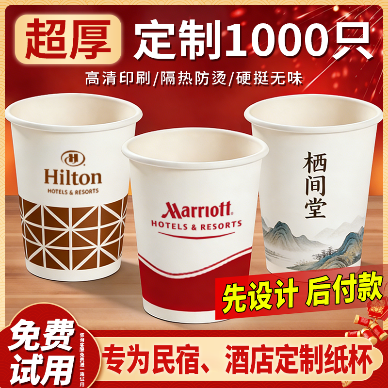 一次性食品级纸杯子批发加厚硬定制logo家用商用民宿酒店专用水杯,餐饮具,纸杯,淘宝优惠券,粉丝福利购,淘宝优惠卷