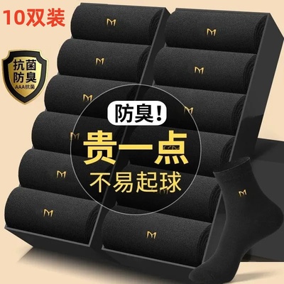 袜子男防脚气抗菌防臭春秋夏季中筒袜纯棉吸汗透气高端商务长袜子