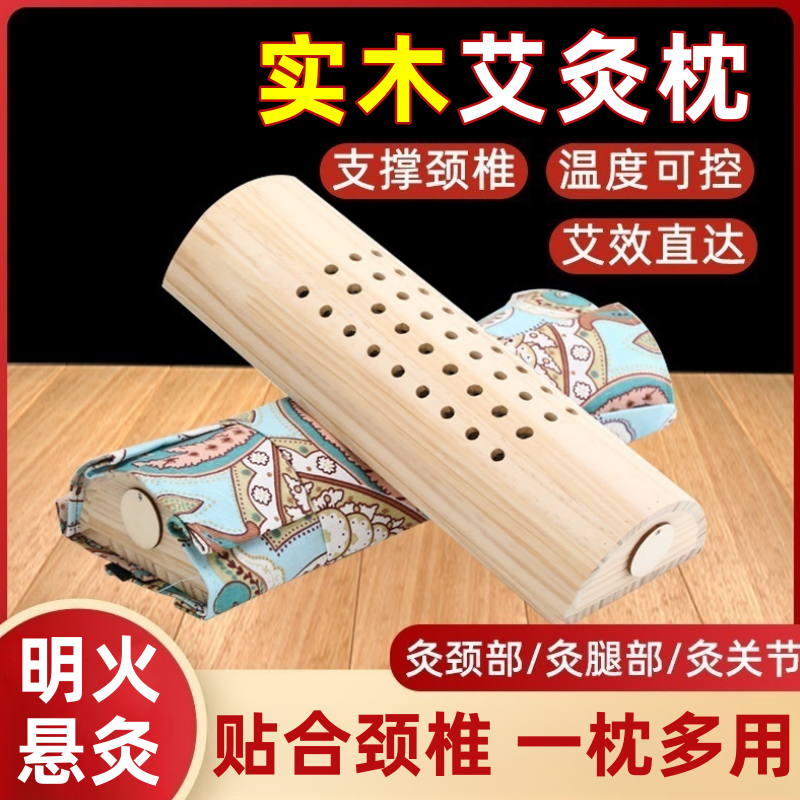 实木艾灸枕头腰椎间盘突出睡觉垫