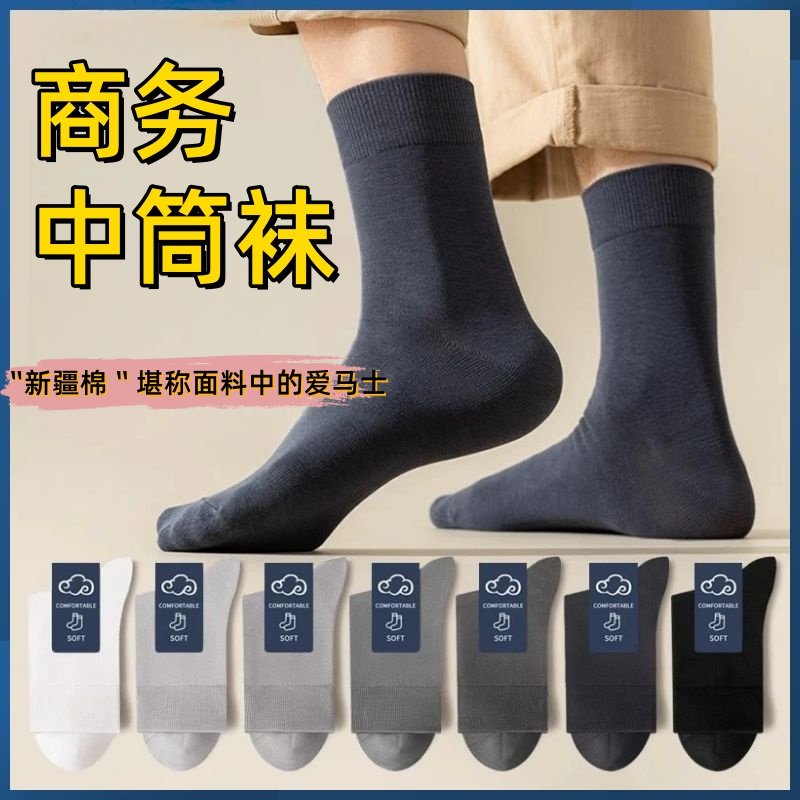 袜子男士纯棉四季防臭防脚气吸汗透气男中筒皮鞋商务黑色长袜男袜