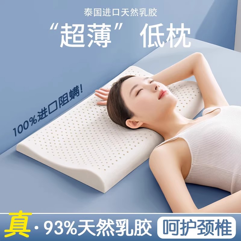 天然乳胶枕头低枕颈椎非病人睡觉专用超薄矮枕头治护颈椎助睡眠疗